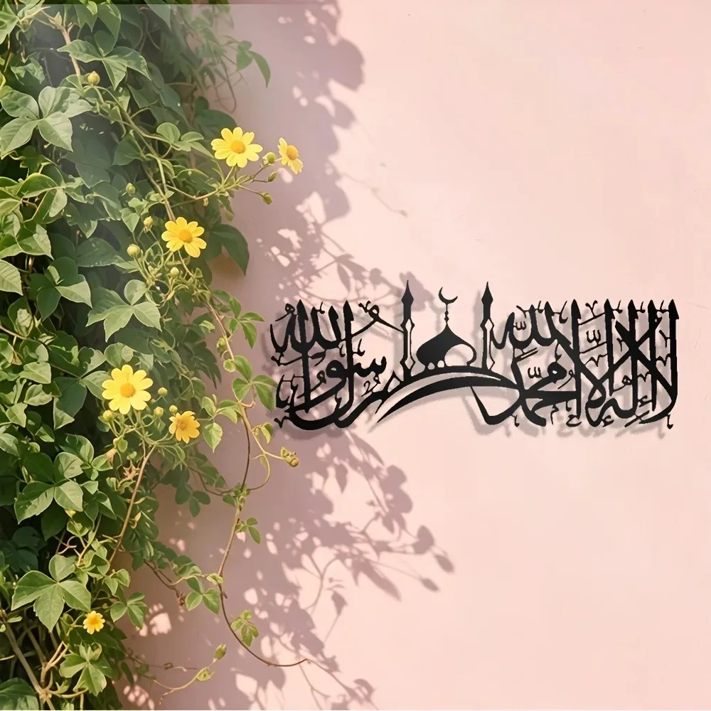 Home Decor - CIFBUY Wandkunst aus Eisen, islamische Shahada-Kalligrafie,
