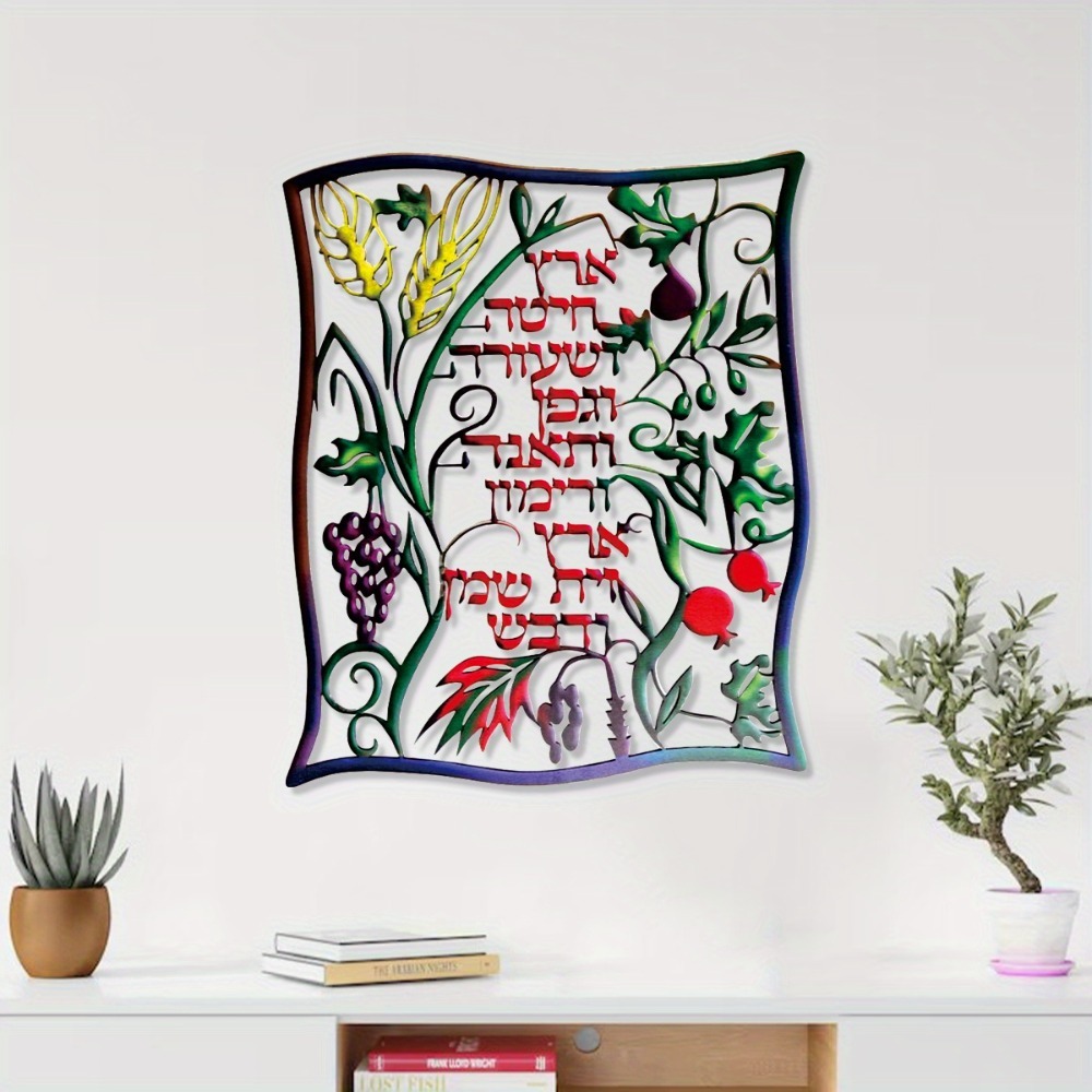 Home Decor - CIFBUY Metall-Wandkunst, jüdisches Shiviti-Schild, hebräische Dekoration,
