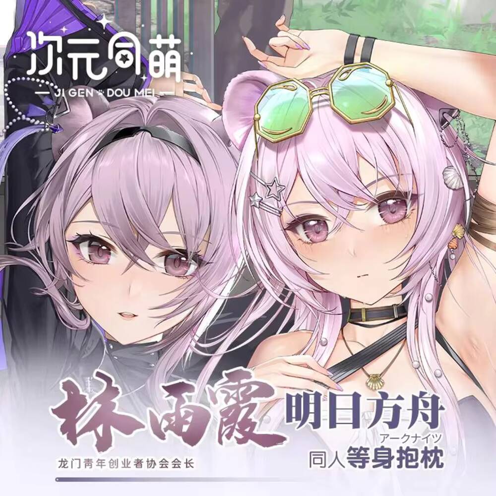 Bedding - Anime Original Lin Arknights Kissen Fall
